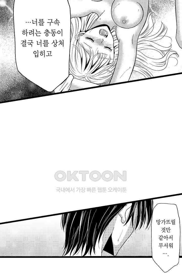 귀축 사장의 절륜 조교 24화 8