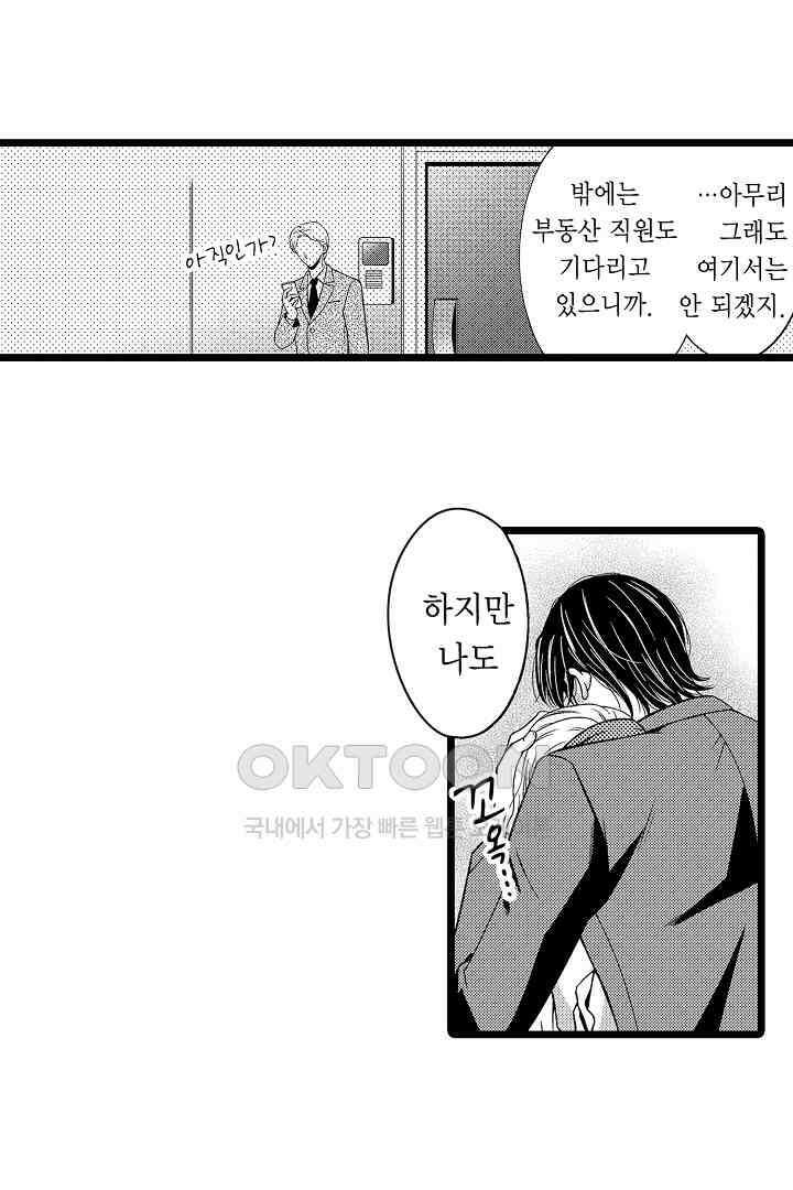 귀축 사장의 절륜 조교 27화 9