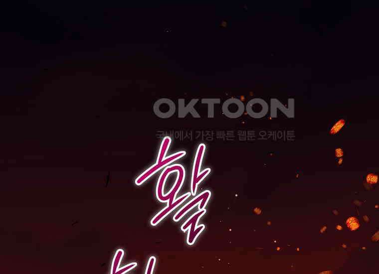 너드남이 알고 보니 폭군이라 합니다 38화 1