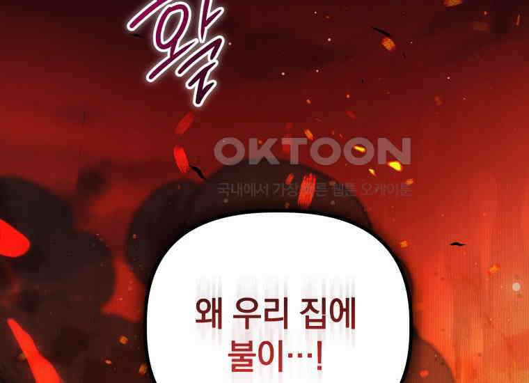 너드남이 알고 보니 폭군이라 합니다 38화 2