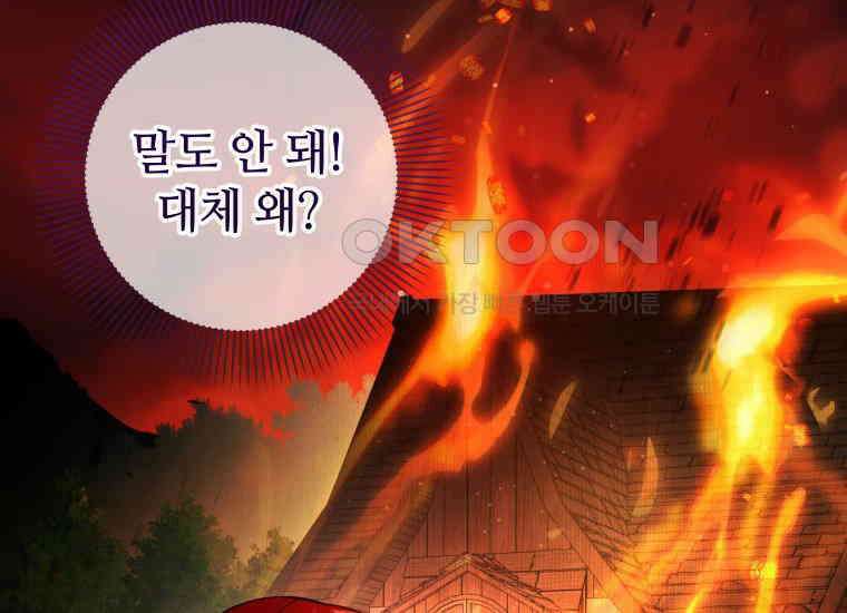 너드남이 알고 보니 폭군이라 합니다 38화 8