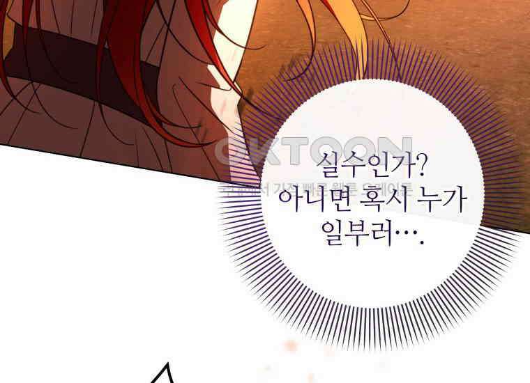 너드남이 알고 보니 폭군이라 합니다 38화 10