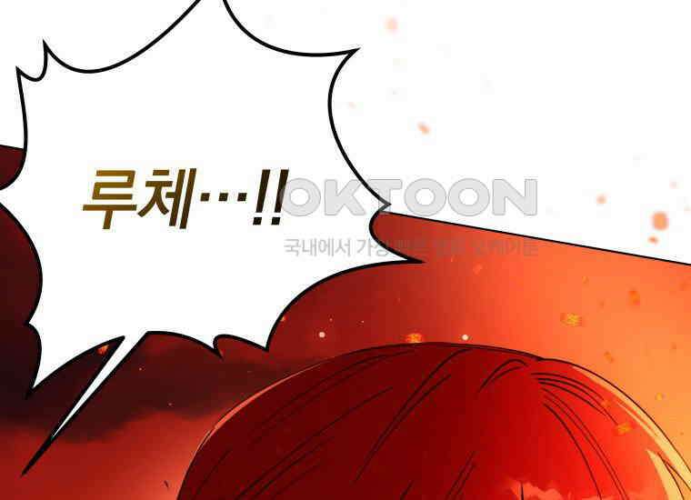 너드남이 알고 보니 폭군이라 합니다 38화 11