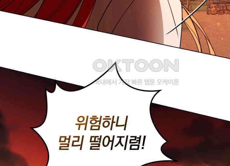 너드남이 알고 보니 폭군이라 합니다 38화 13