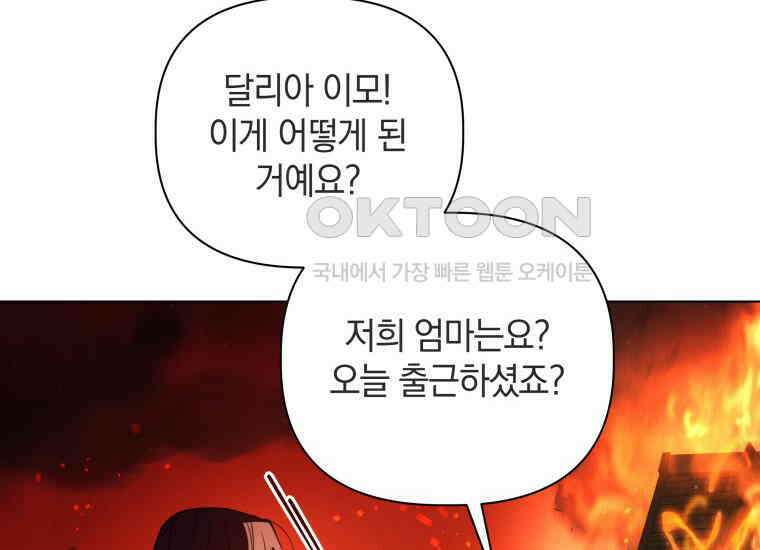 너드남이 알고 보니 폭군이라 합니다 38화 16