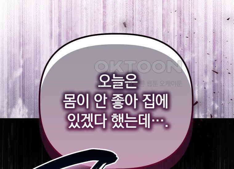너드남이 알고 보니 폭군이라 합니다 38화 19