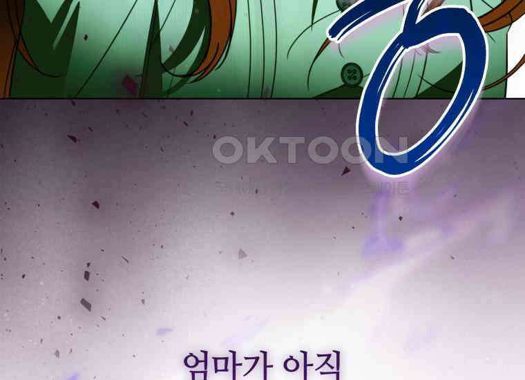 너드남이 알고 보니 폭군이라 합니다 38화 22