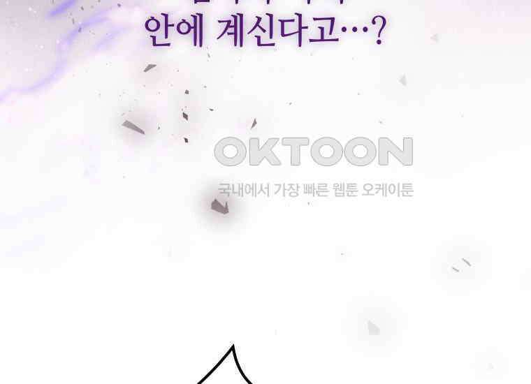 너드남이 알고 보니 폭군이라 합니다 38화 23