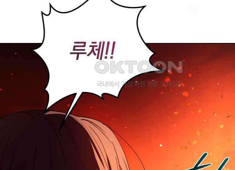 너드남이 알고 보니 폭군이라 합니다 38화 24
