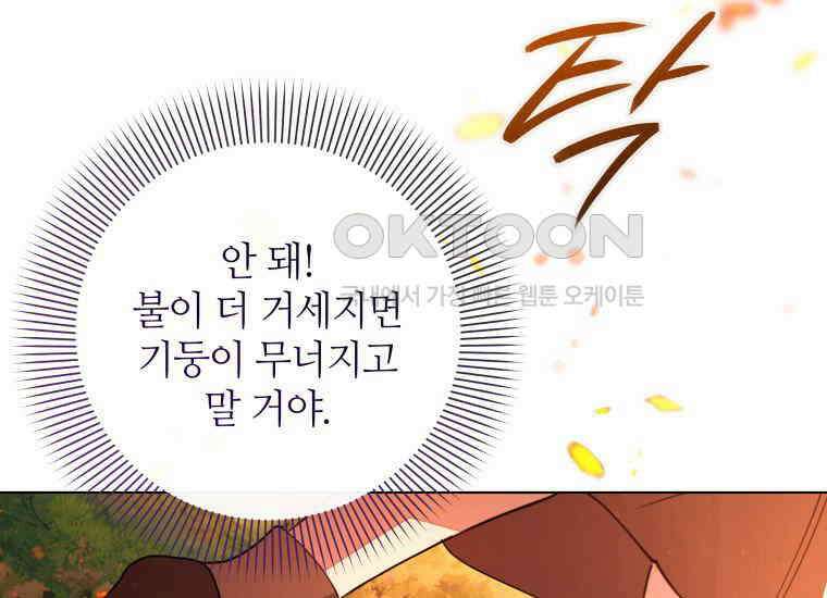 너드남이 알고 보니 폭군이라 합니다 38화 27