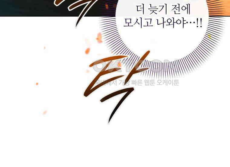 너드남이 알고 보니 폭군이라 합니다 38화 29