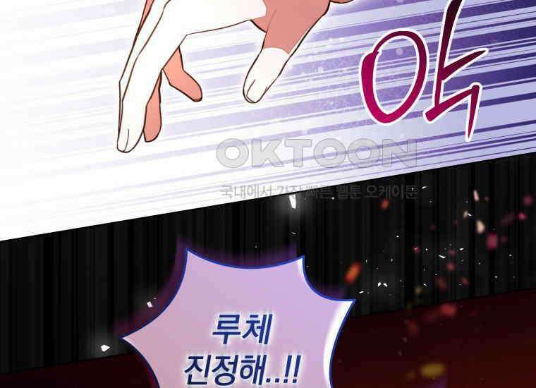 너드남이 알고 보니 폭군이라 합니다 38화 31