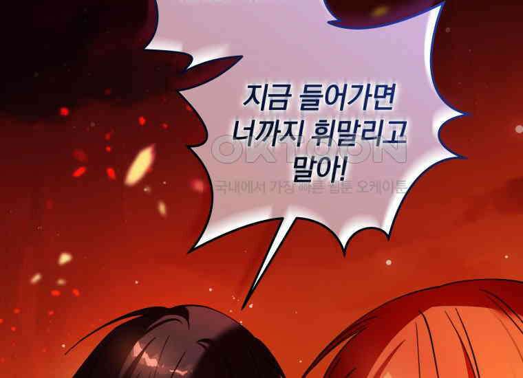 너드남이 알고 보니 폭군이라 합니다 38화 32
