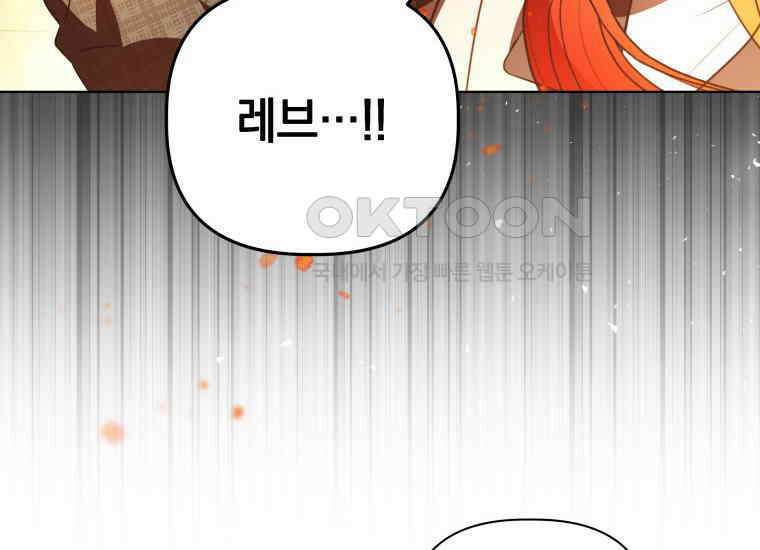 너드남이 알고 보니 폭군이라 합니다 38화 34