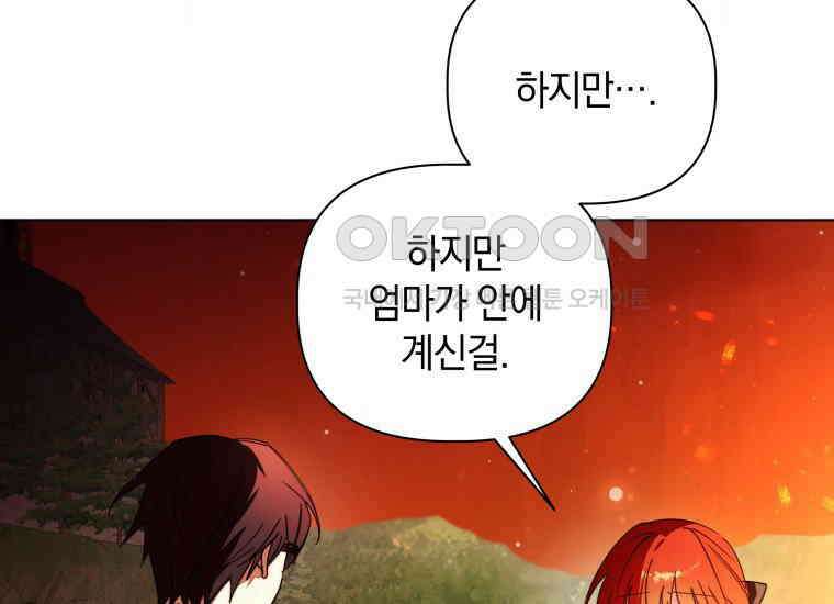 너드남이 알고 보니 폭군이라 합니다 38화 35