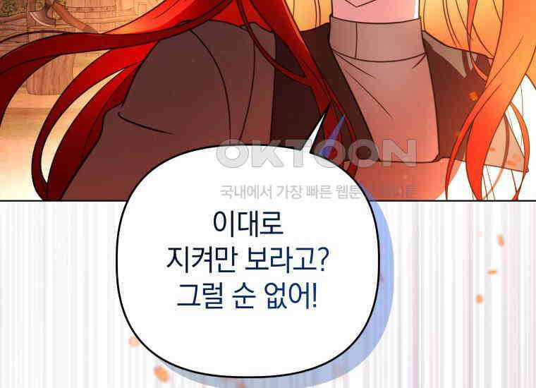 너드남이 알고 보니 폭군이라 합니다 38화 38
