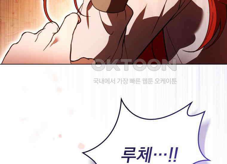 너드남이 알고 보니 폭군이라 합니다 38화 40