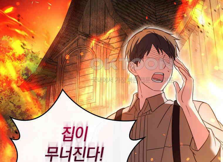 너드남이 알고 보니 폭군이라 합니다 38화 43
