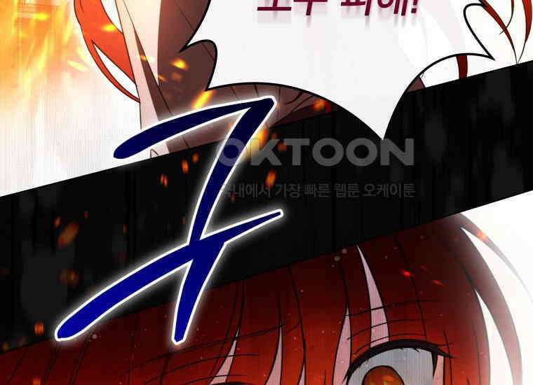 너드남이 알고 보니 폭군이라 합니다 38화 46