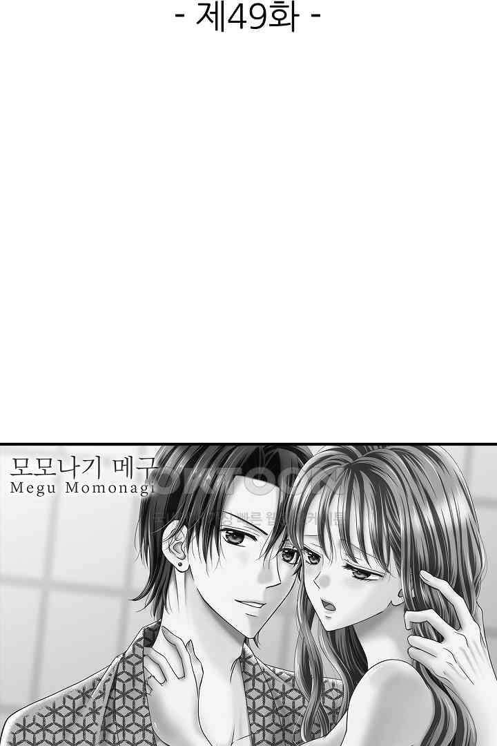 귀축 사장의 절륜 조교 49화 2