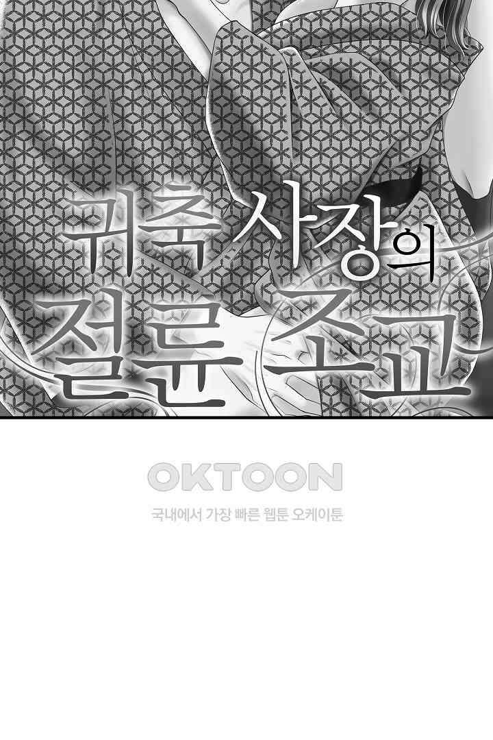 귀축 사장의 절륜 조교 49화 3