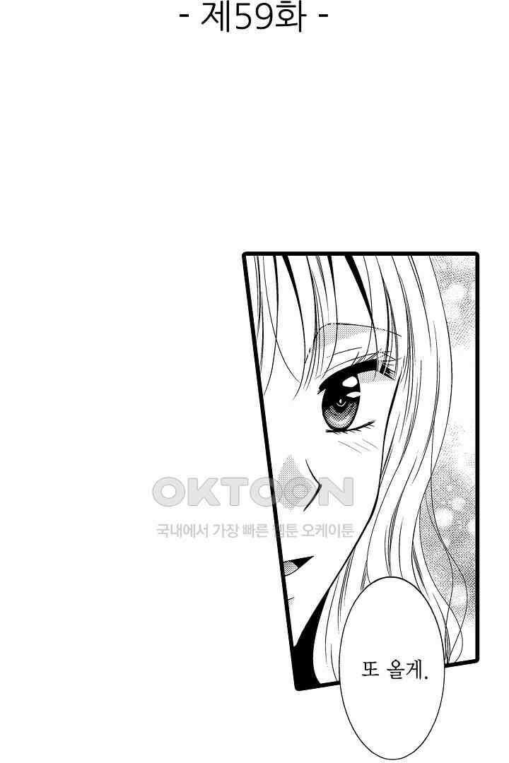 귀축 사장의 절륜 조교 59화 2