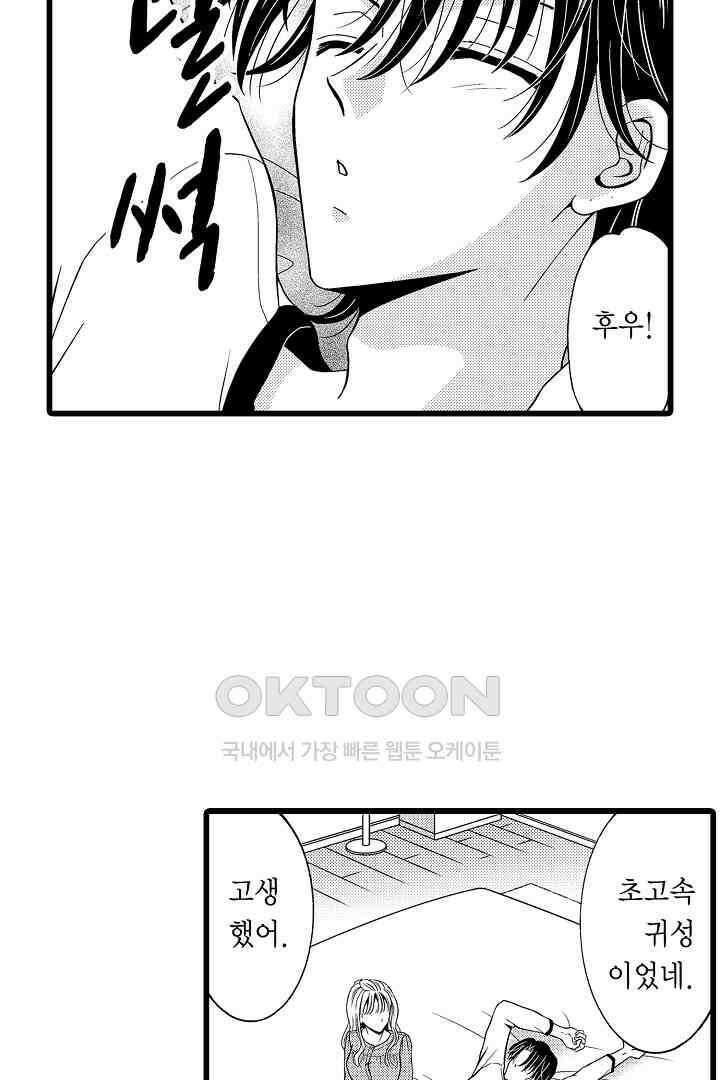 귀축 사장의 절륜 조교 59화 5