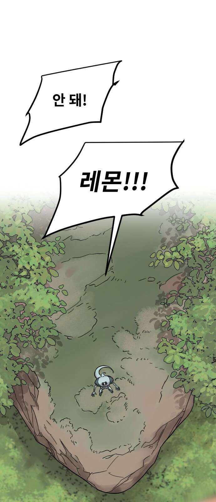 멸종위기종인간 2부 11화 1