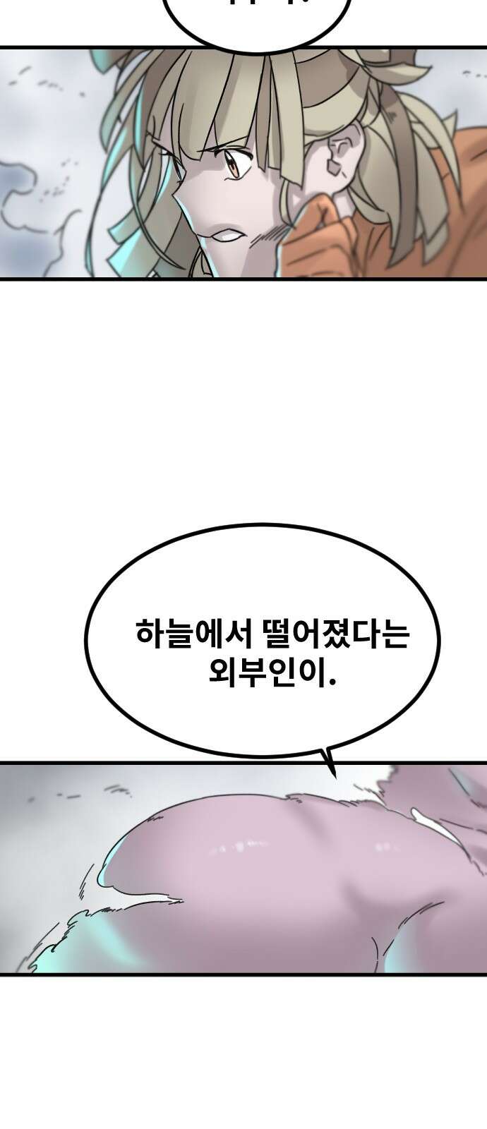 멸종위기종인간 2부 11화 15