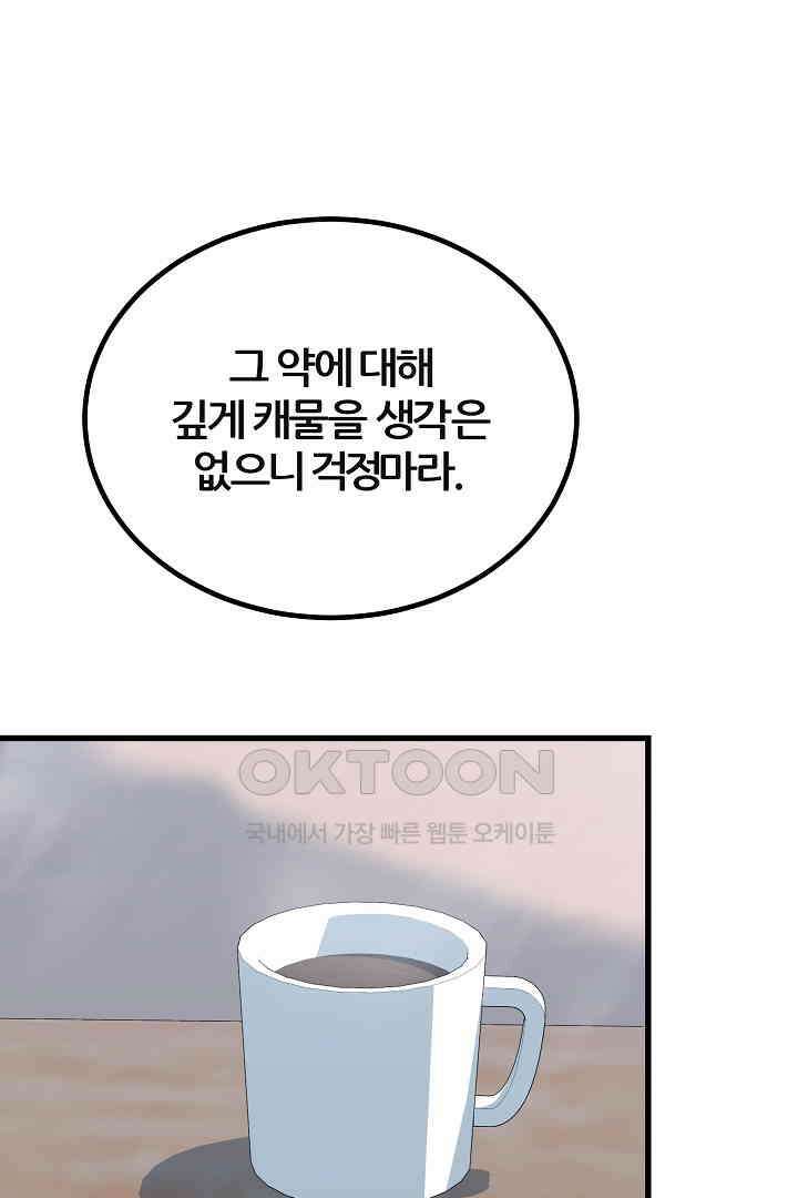 1레벨 플레이어 85화 1