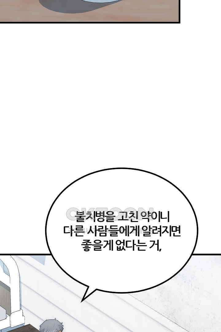 1레벨 플레이어 85화 2