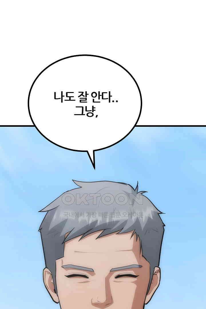 1레벨 플레이어 85화 4