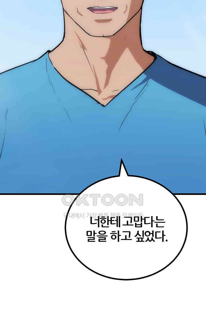 1레벨 플레이어 85화 5