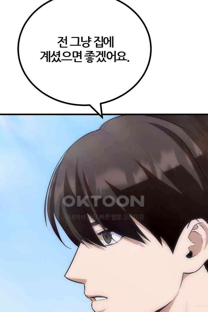 1레벨 플레이어 85화 12