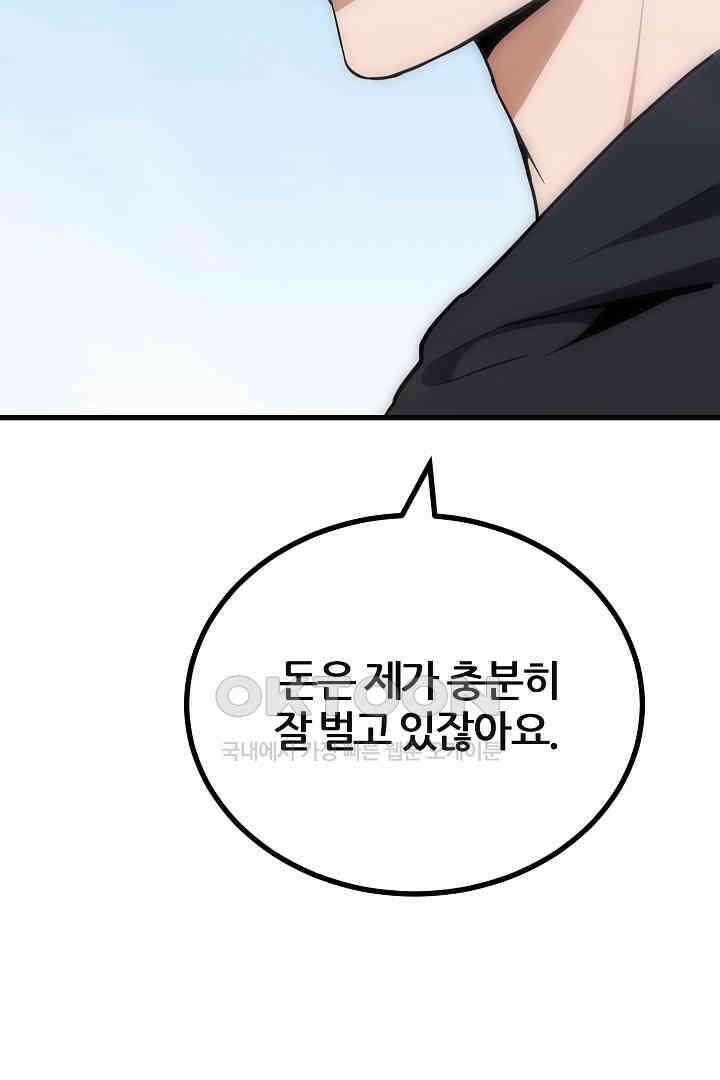 1레벨 플레이어 85화 13