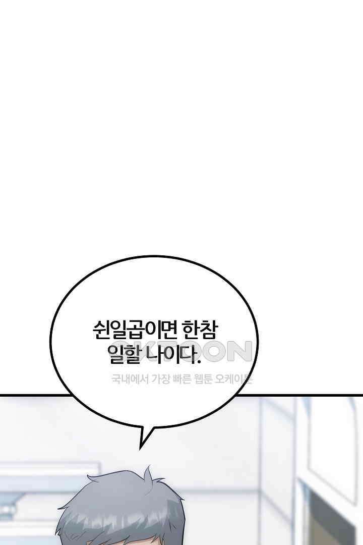 1레벨 플레이어 85화 14