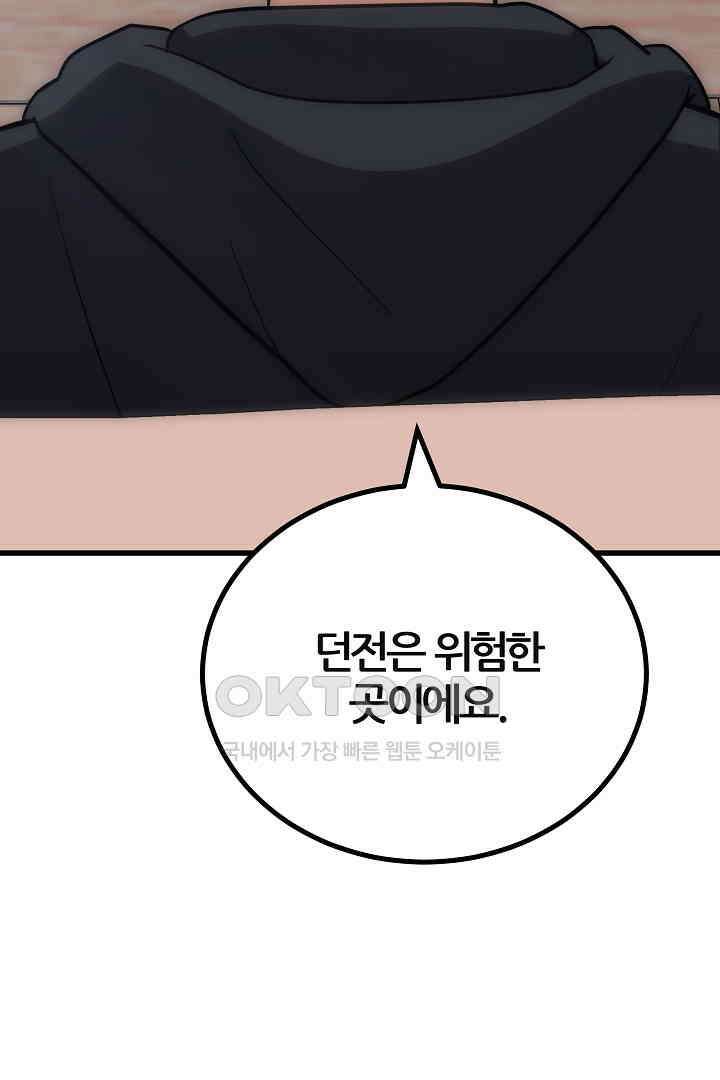 1레벨 플레이어 85화 16