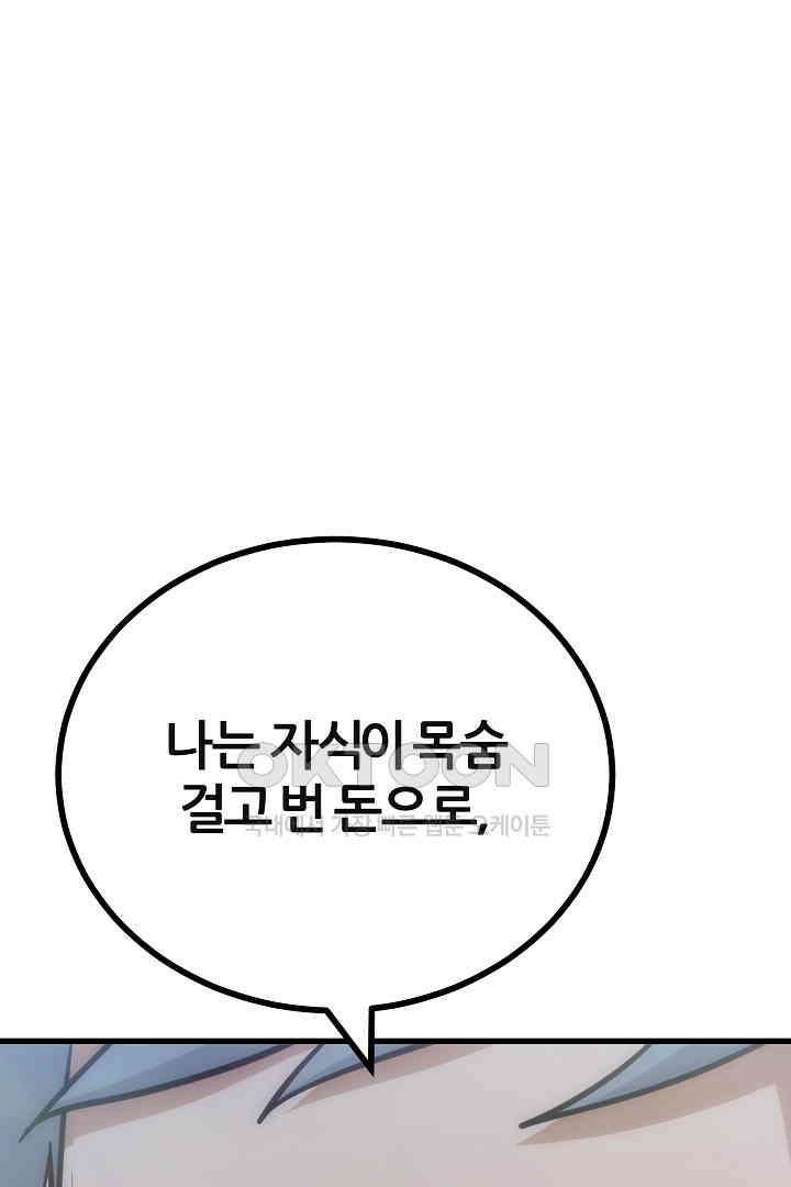 1레벨 플레이어 85화 19