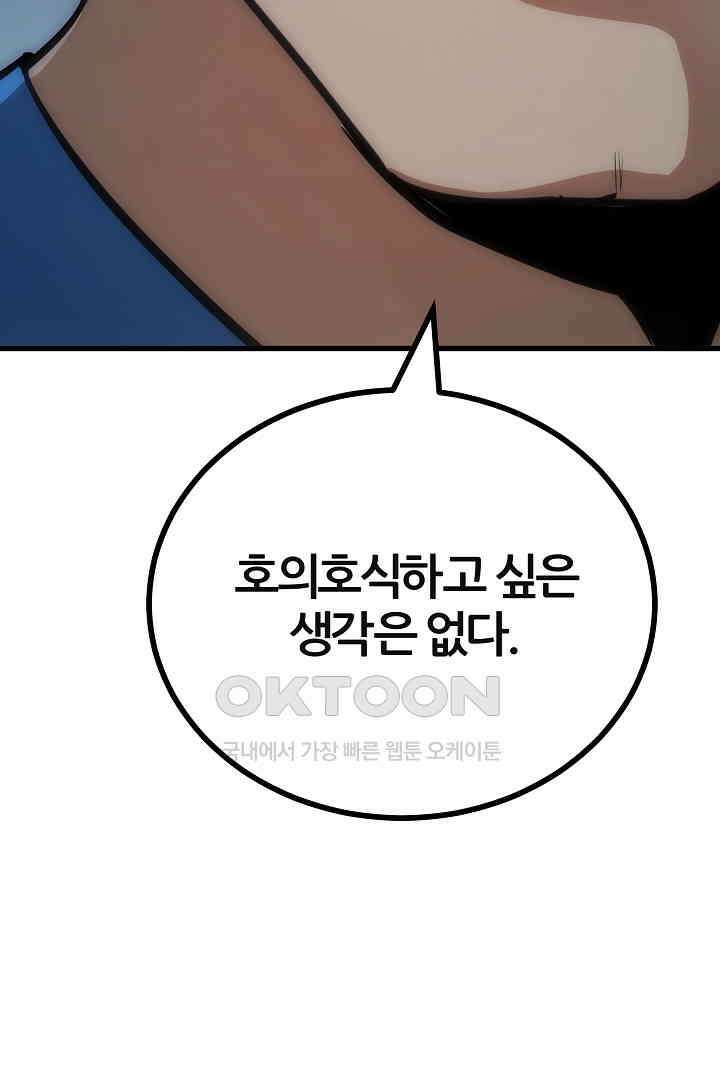 1레벨 플레이어 85화 21