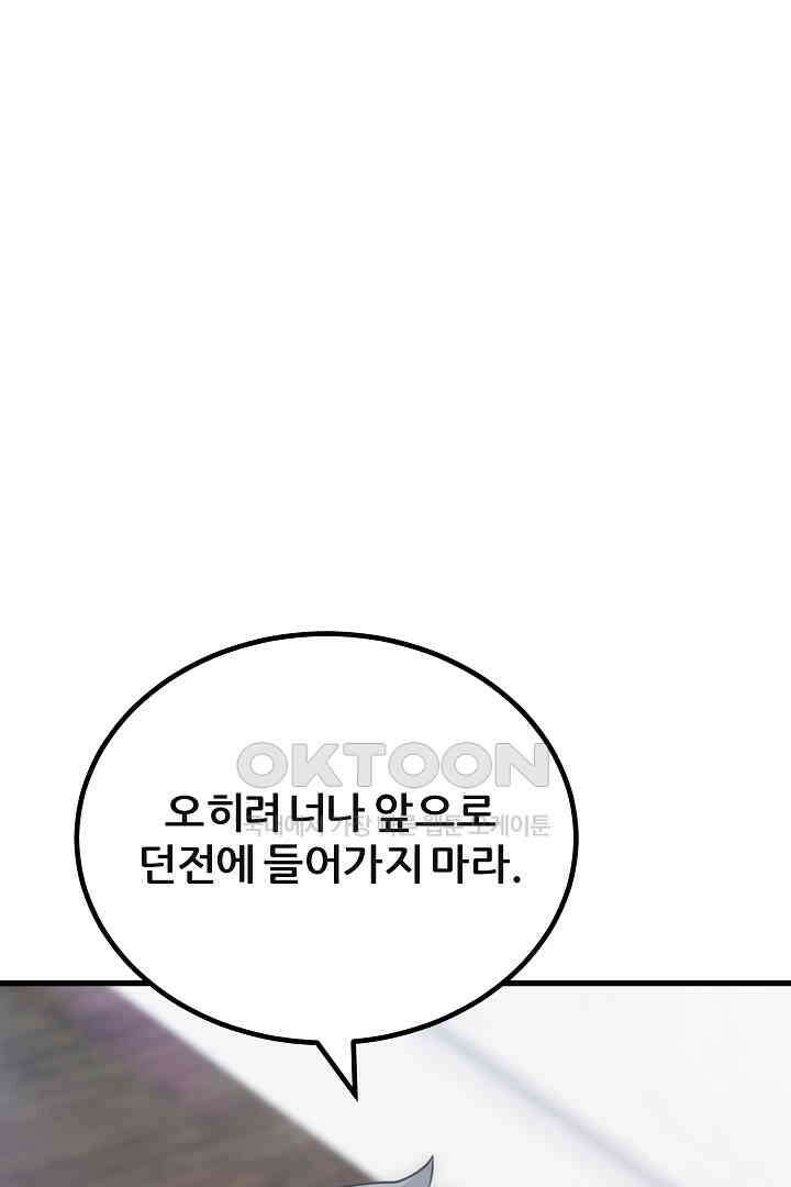 1레벨 플레이어 85화 22