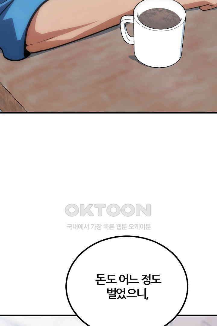 1레벨 플레이어 85화 24
