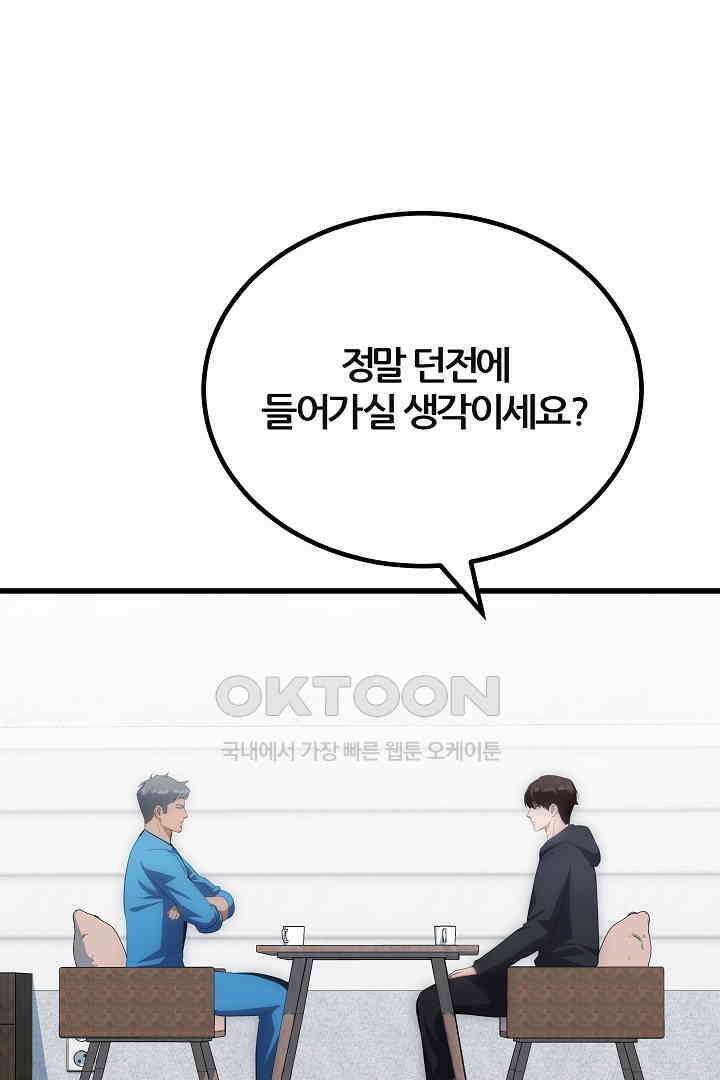 1레벨 플레이어 85화 27