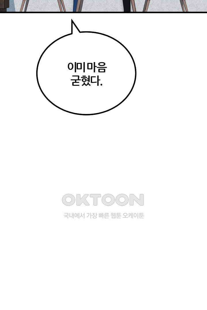 1레벨 플레이어 85화 28