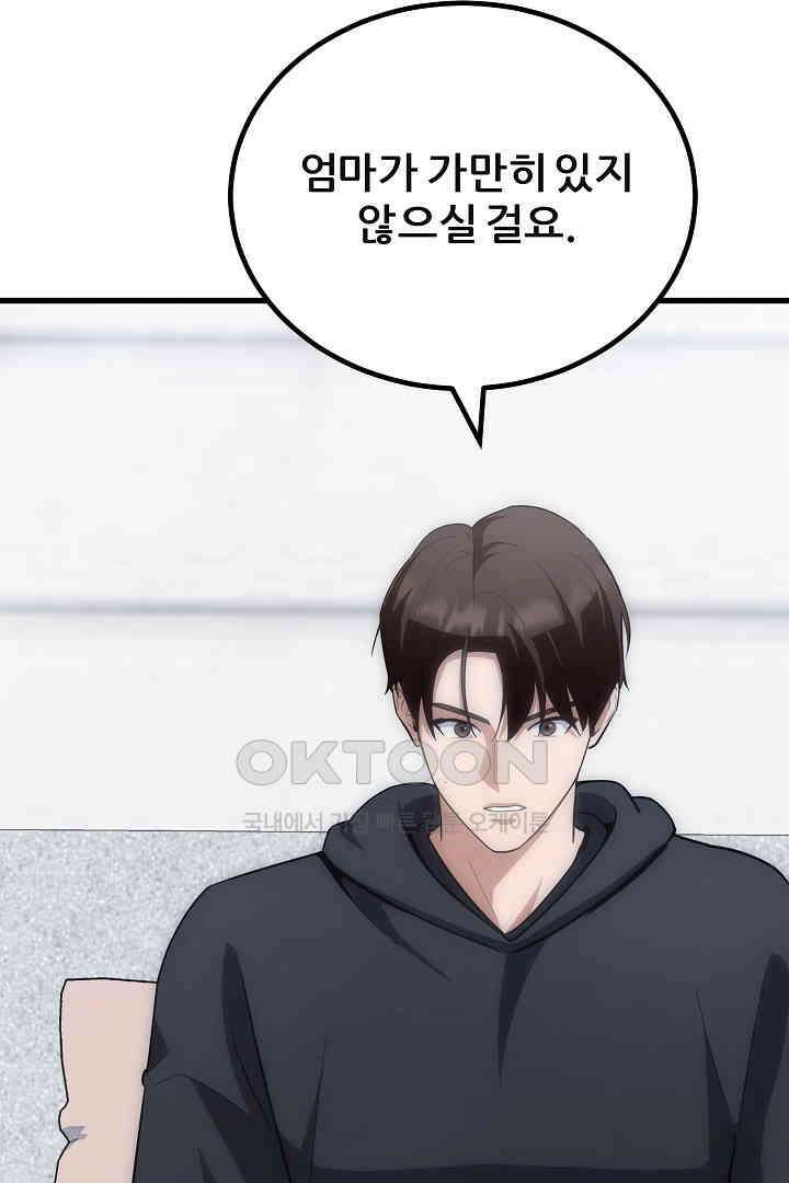 1레벨 플레이어 85화 29