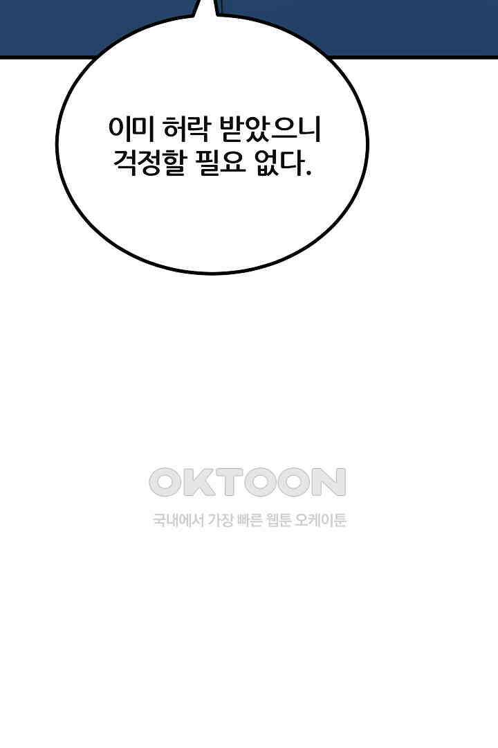 1레벨 플레이어 85화 31
