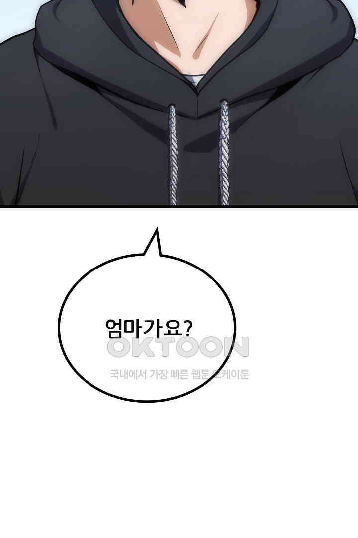 1레벨 플레이어 85화 33