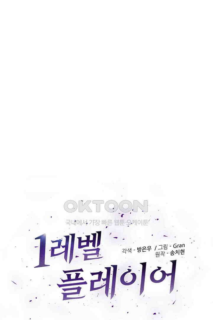 1레벨 플레이어 85화 34