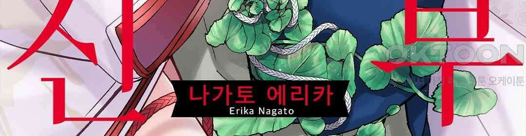 용신의 신부 -그의 사랑에 흠뻑 젖어- 10화 2