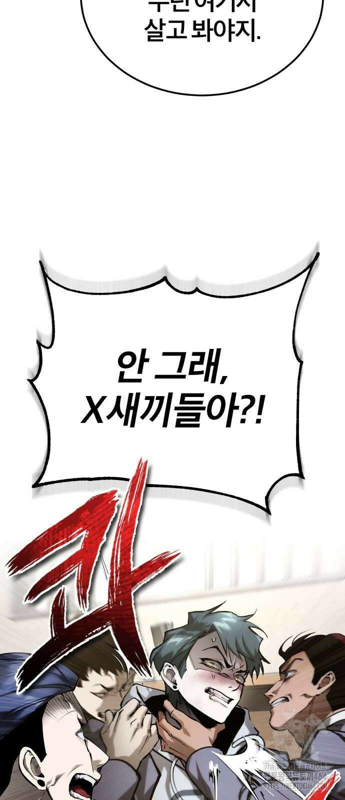 악의 등교 67화 5