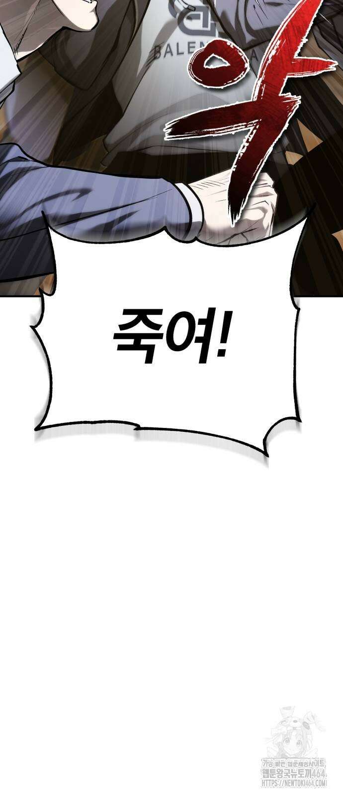 악의 등교 67화 6